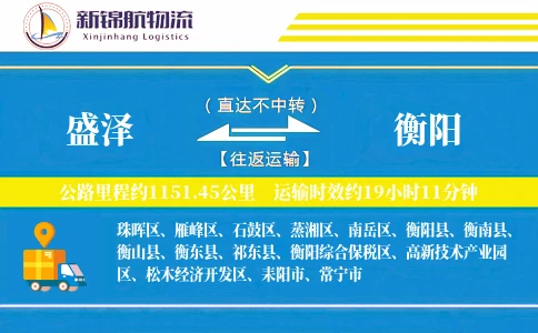 盛泽到衡阳物流公司