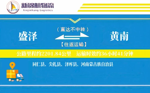 盛泽到黄南物流公司