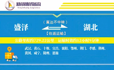 盛泽到湖北物流公司