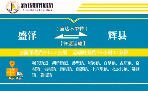 盛泽到辉县物流公司