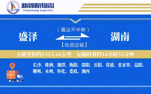盛泽到湖南物流公司