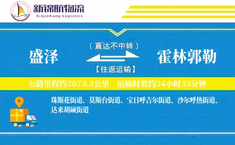 盛泽到霍林郭勒物流公司