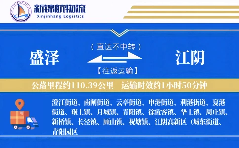 盛泽到江阴物流公司