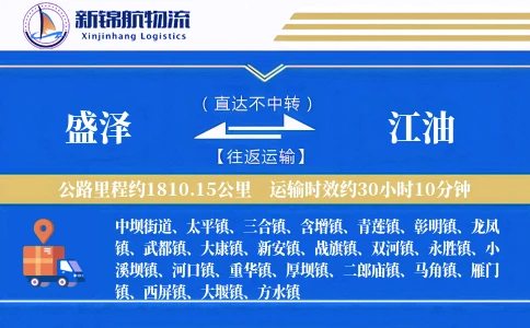 盛泽到江油物流公司