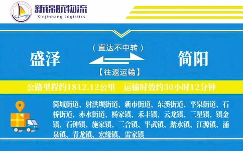 盛泽到简阳物流公司