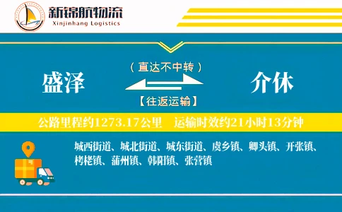盛泽到介休物流公司