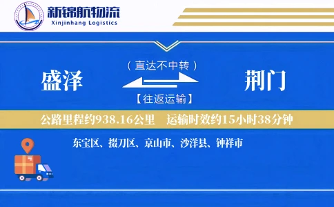 盛泽到荆门物流公司