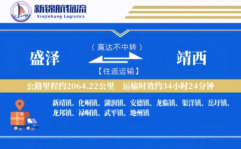 盛泽到靖西物流公司