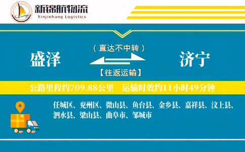 盛泽到济宁物流公司