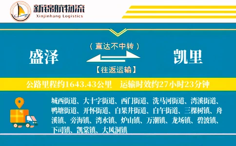盛泽到凯里物流公司