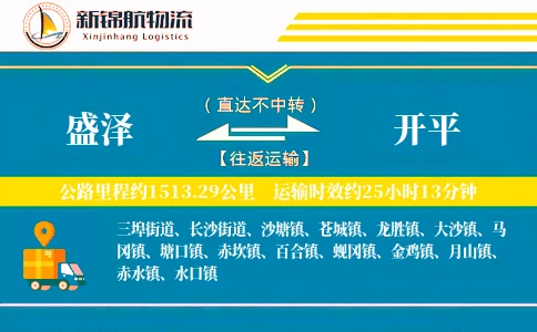 盛泽到开平物流公司