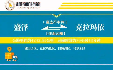 盛泽到克拉玛依物流公司