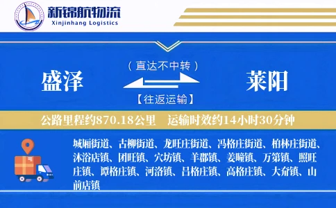 盛泽到莱阳物流公司