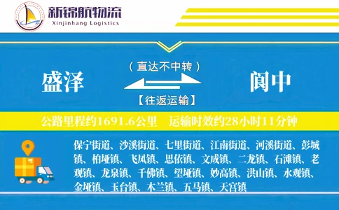 盛泽到阆中物流公司