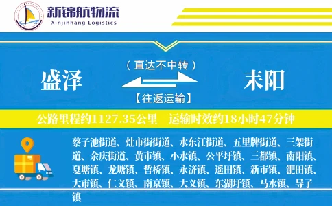 盛泽到耒阳物流公司
