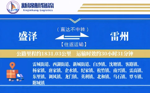 盛泽到雷州物流公司