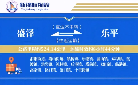盛泽到乐平物流公司