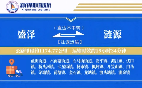 盛泽到涟源物流公司