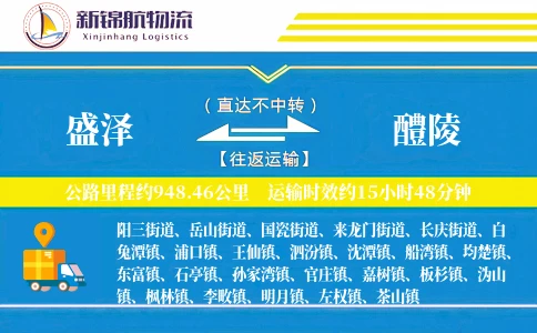 盛泽到醴陵物流公司