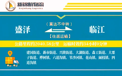 盛泽到临江物流公司