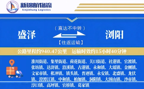 盛泽到浏阳物流公司