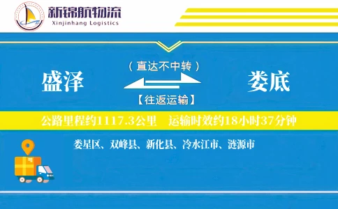 盛泽到娄底物流公司