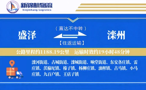 盛泽到滦州物流公司