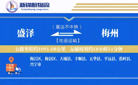 盛泽到梅州物流公司