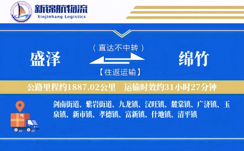 盛泽到绵竹物流公司