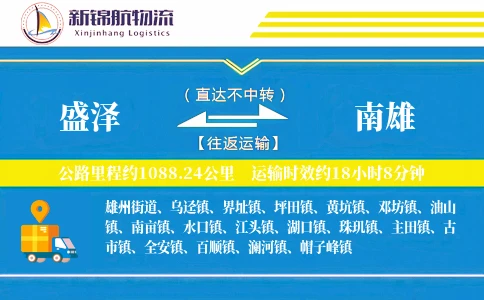 盛泽到南雄物流公司
