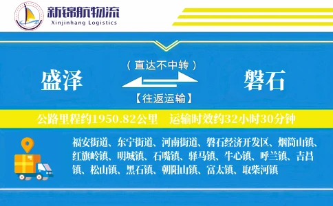盛泽到磐石物流公司