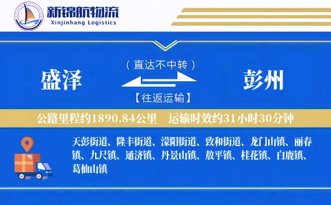 盛泽到彭州物流公司