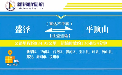盛泽到平顶山物流公司-甩挂货运专线「智能物流」