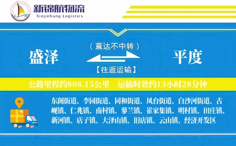 盛泽到平度物流公司