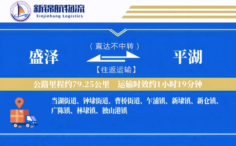 盛泽到平湖物流公司