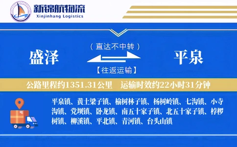 盛泽到平泉物流公司