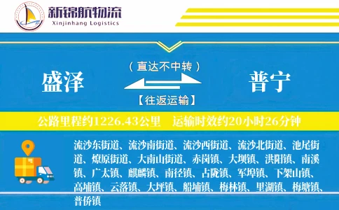 盛泽到普宁物流公司