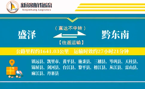 盛泽到黔东南物流公司