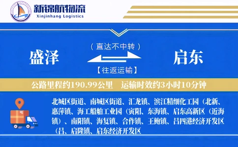 盛泽到启东物流公司