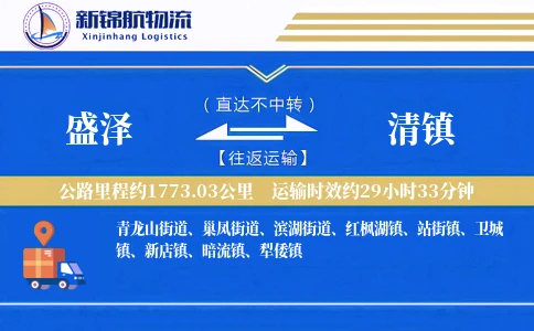 盛泽到清镇物流公司