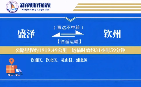 盛泽到钦州物流公司