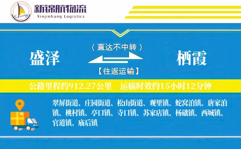盛泽到栖霞物流公司