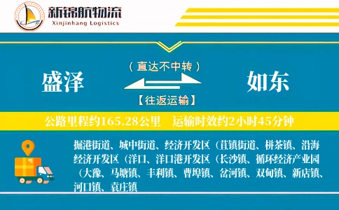 盛泽到如东物流公司