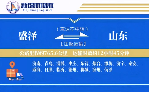 盛泽到山东物流公司