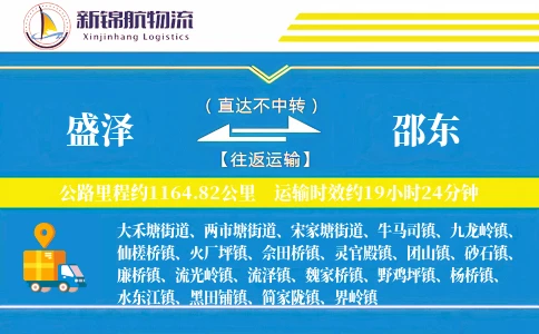 盛泽到邵东物流公司