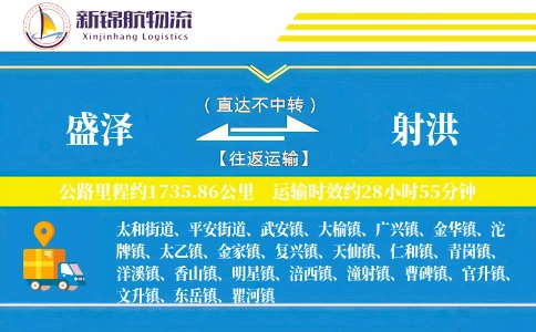 盛泽到射洪物流公司