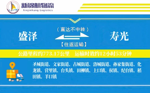 盛泽到寿光物流公司