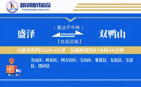 盛泽到双鸭山物流公司