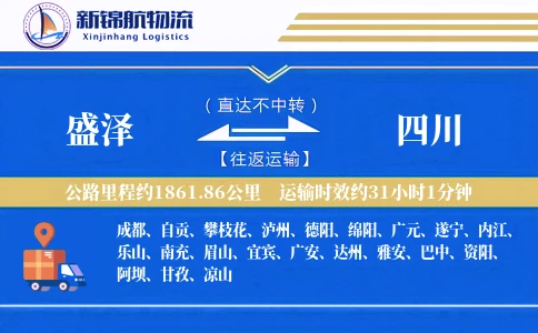 盛泽到四川物流公司
