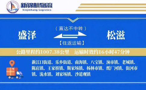盛泽到松滋物流公司